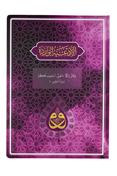 Server Yayınları Dua Evradı Şerife (Cep Boy Lila)