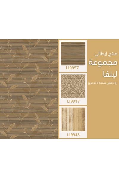 Parato ورق جدران ايطالي لينفا 9907‌‌