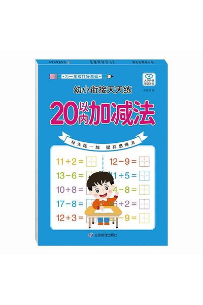 HMRANT 0-20 Arithmetic A 80 Pages Children Addition and Subtraction Book Learning Mathematics Textbook Hand