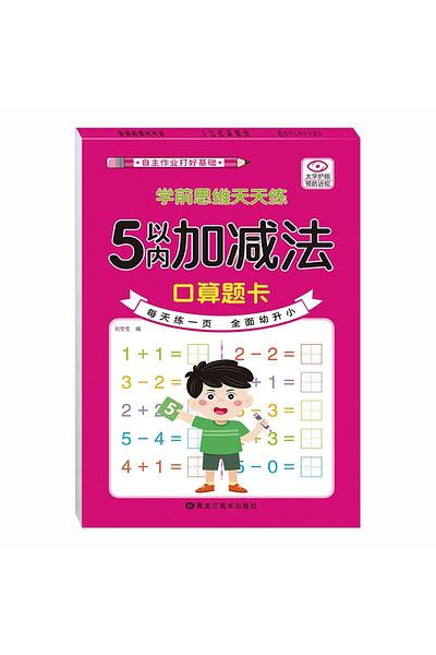 HMRANT 0-5 Arithmetic 80 Pages Children Addition and Subtraction Book Learning Mathematics Textbook Handwri