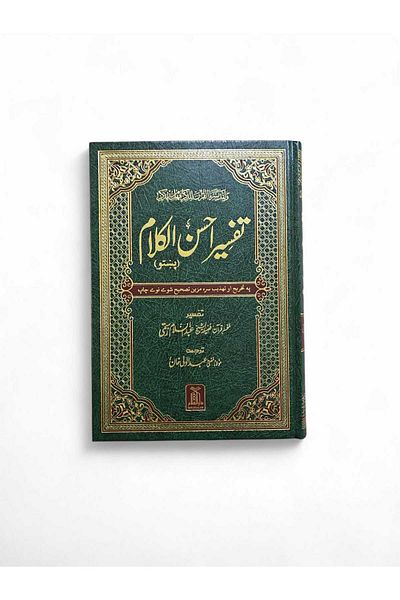 Darussalam Publishers International Noble Quran in Swahili Language (Arabic to Sawahili Language Translation)