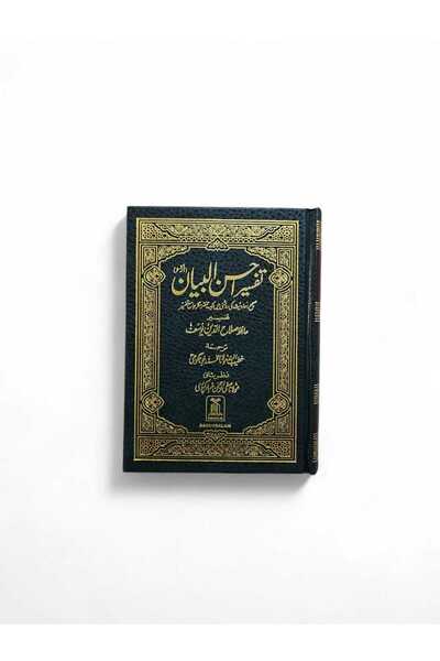 Darussalam Publishers International تفسير أحسان البيان (الطبعة الأردية) – دار السلام