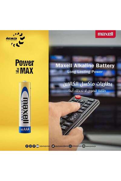 Maxell بطاريات الكالاين من ماكسل تدوم لفترة أطول حجم AAA