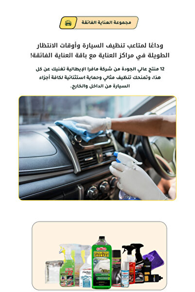 MAFRA مجموعة العناية الفائقة بالاجزاء الداخليه و الخارجيه