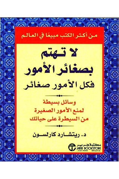 Generic Don't sweat the small stuff