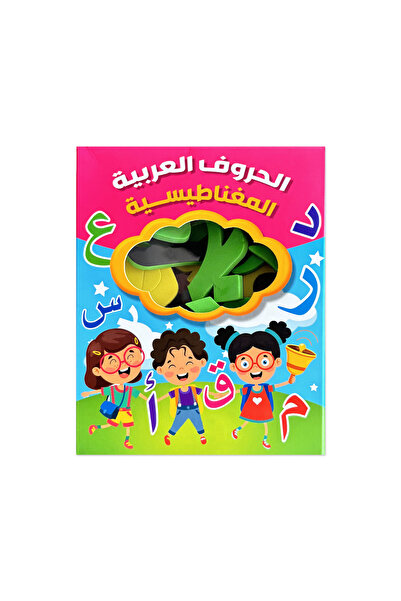 Choice ملصقات أبجدية مغناطيسية سحرية للأطفال باللغة العربية BK36452، قابلة لل...