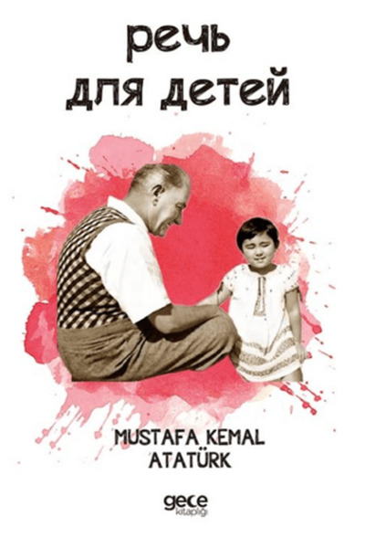 Gece Kitaplığı Nutuk Rusça