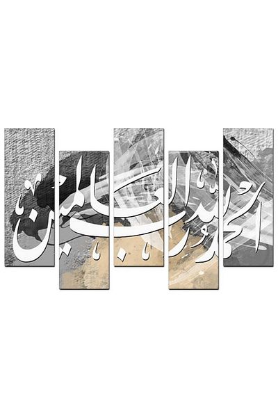 Generic لوحه جداريه اسلاميه - الحمد لله رب العالمين - مقسمه خمسة قطع متدرجه 2 - 1290