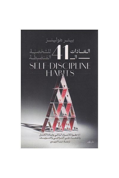 TEC The 41 Habits of a Disciplined Personality