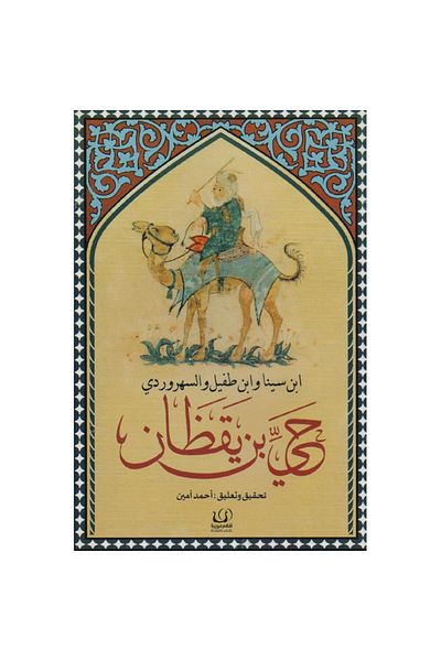 TEC Hayy ibn Yaqzan
