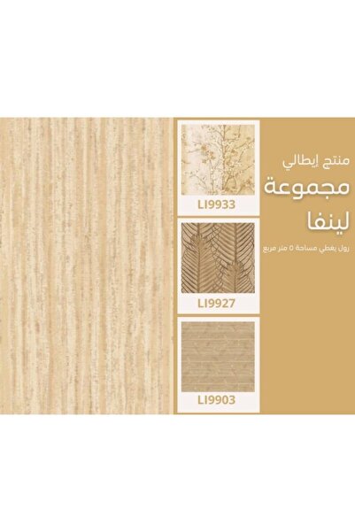 Parato Italian wallpaper Linfa 9973