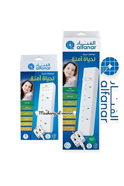 Alfanar توصيلة الفنار 4 مقبس ×3 متر مع توصيلة 3 مقبس × 3 متر