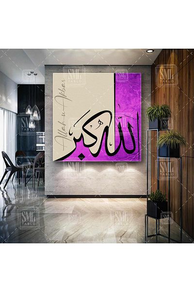 SML TABLO Allah-u Akbar Purple Acuarelă Efect de rugăciune Mulțumire Abundance Pictură pătrată pe pânză