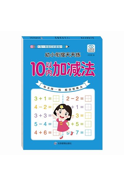 HMRANT 0-10 Arithmetic A 80 Pages Children Addition and Subtraction Book Learning Mathematics Textbook Hand