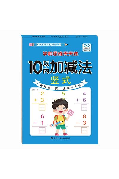 Choice 0-10 Arithmetic B 80 Pages Children Addition and Subtraction Book Learning Mathematics Textbook Hand