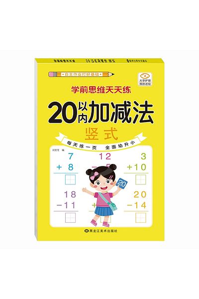 HMRANT 0-20 Arithmetic B 80 Pages Children Addition and Subtraction Book Learning Mathematics Textbook Hand