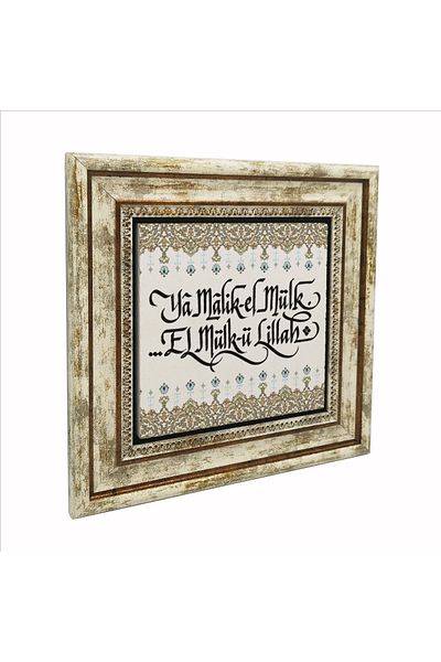 Sadrazam Y Malik-El Mülki El Mülki-Ü Lillah (Earthquake Prayer) Printed Natural Stone Painting (25 X 25 Kh-235)