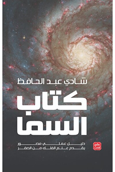 Generic كتاب السماء