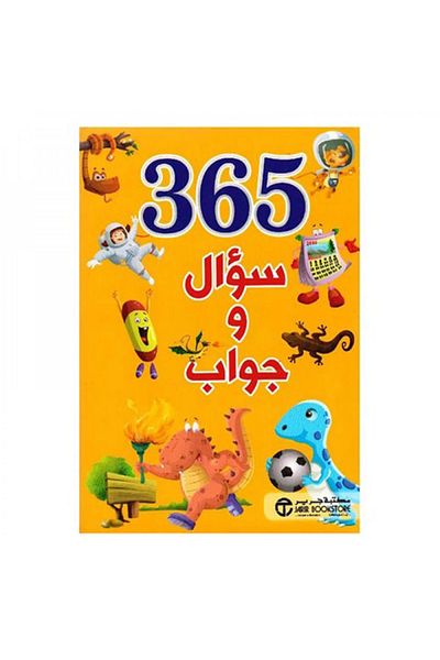Generic 365 سؤال وجواب