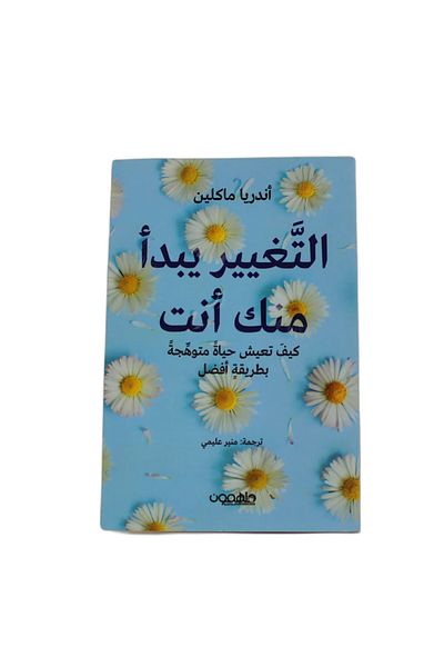 Generic التغيير يبدأ منك