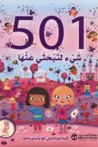 Generic شيء للبحث عنه 501