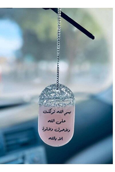 Roza تعليقة سيارة بتصميم انيق مطرزة بورق الفضة واللون الوردي وعبارة إسلاميه 9...