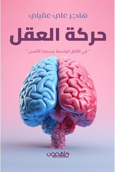 TEC Mind movement