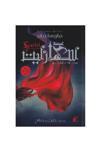 TEC The Moon Chronicles Series - Scarlett