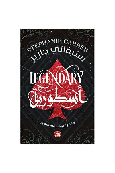 TEC رواية أسطورية – كرافال #2