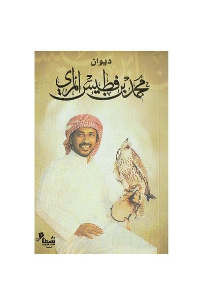 TEC Diwan of Muhammad bin Futais