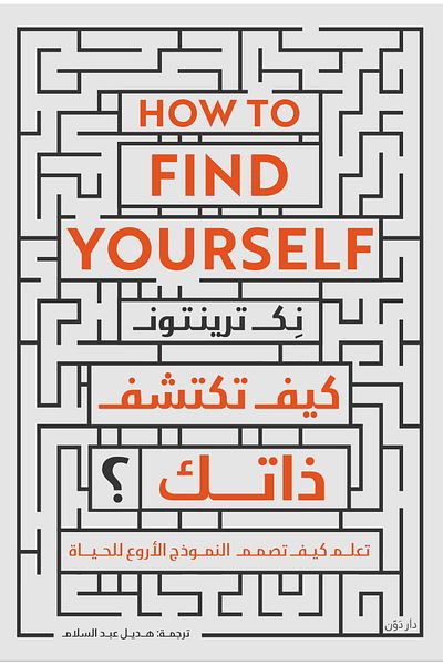 TEC How to reveal yourself