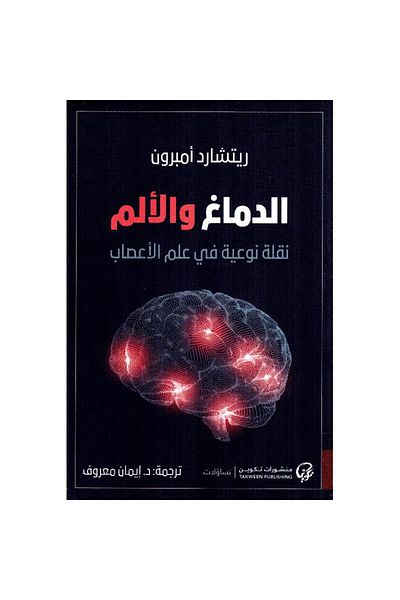 TEC Brain and pain