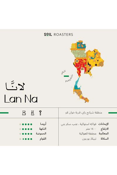 SOİL Lanna Coffee Thailand by Swell Roastery - A specialty coffee with anaerobic processing and a hint of tropical fruits