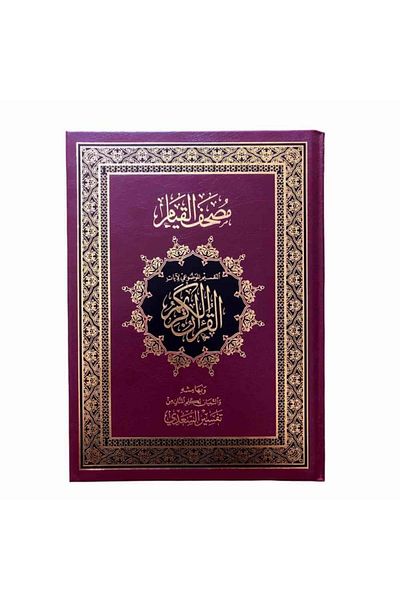 SALSABİL Qiyam Quran - Oud color