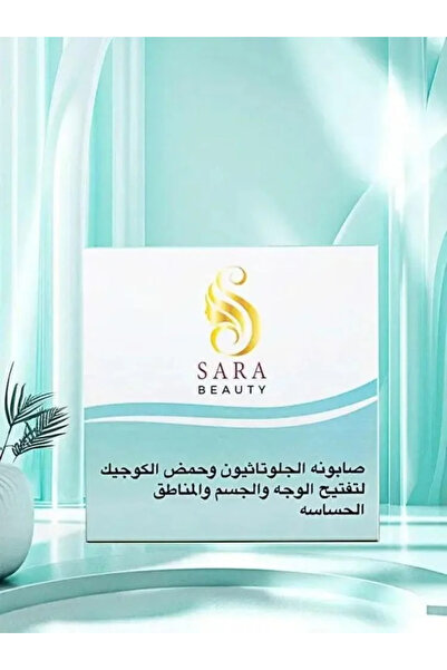 Sara Beauty صابون تفتيح الوجه والجسم والمناطق الحساسة ساره بيوتي 150 جم