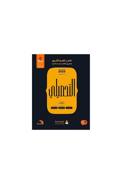GENERAL Scientific Achievement Book 2025 Nasser Al-Abd Al-Karim 3 books | ALTHASYLIL NASSAR ABDALKARIM