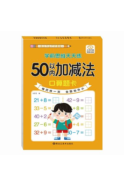 HMRANT 0-50 Arithmetic 80 Pages Children Addition and Subtraction Book Learning Mathematics Textbook Handwr