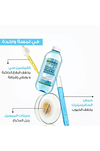 Garnier ماء ميسيلار منظف للبشرة بحمض الساليسيليك، 400 مل