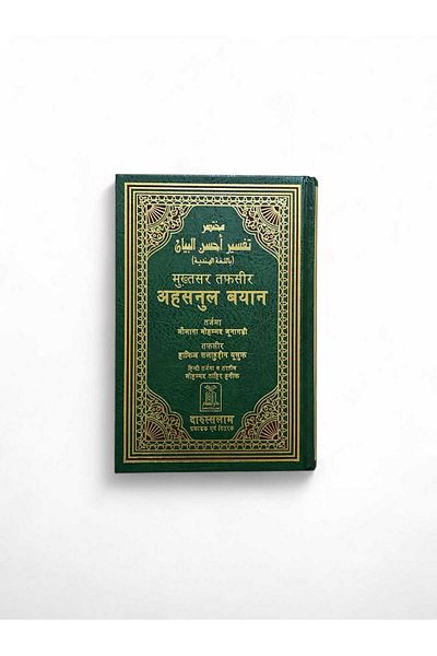 Darussalam Publishers International Tafseer Ahsan-ul-Bayan (Hindi Edition) – Darussalam