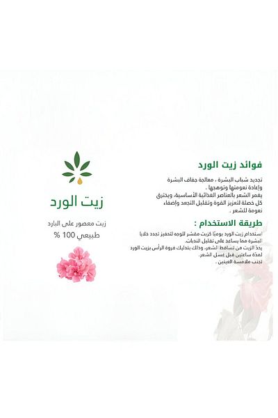 HERB AND OIL Red Rose Oil 100% Natural - 113ml