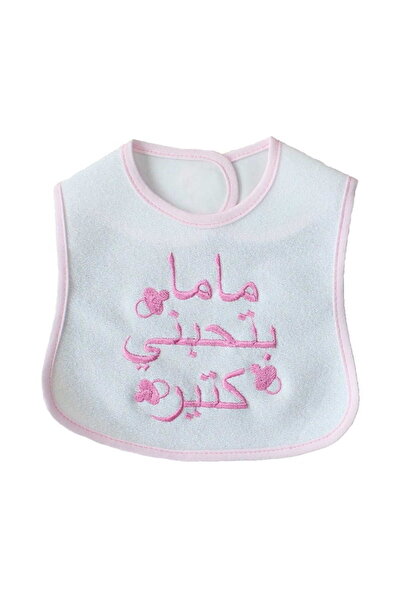 bebegen "أمي تحبني" باللون الوردي - مريلة مكتوبة