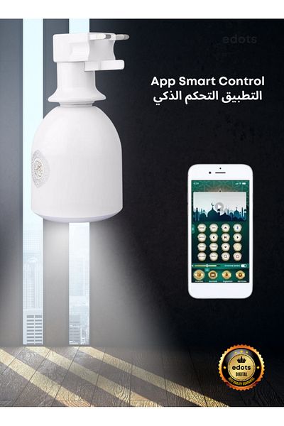 Edots مصباح قرآن LED مع سماعة - أبيض، بلوتوث، تحكم باللمس، سطوع قابل للتعديل، ديكور إسلامي
