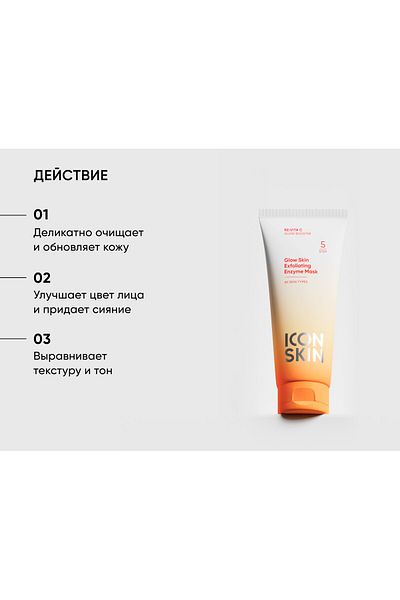 Icon Skin Glow Skin Purifying Exfoliating Smoothing Face Mask 75 ml