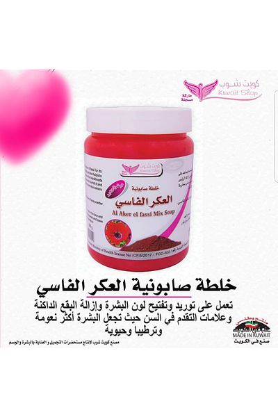 Kuwait Shop Al Aker El Fassi Mixture Body Soap 500 grams