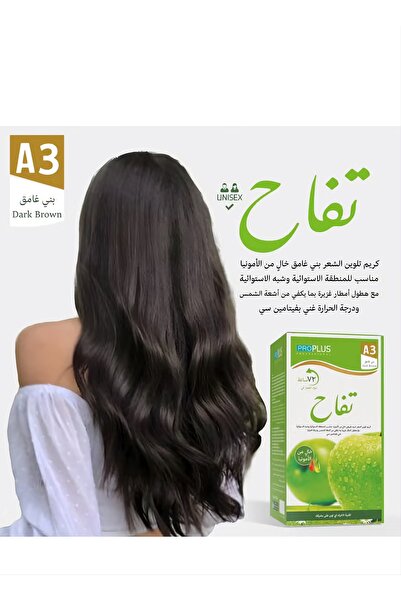 Pro Plus Professional كريم صبغة شعر تفاح خالية من الأمونيا - كريم 500 مل + مثبت 500 مل ابل برو (بني غامق A3 )