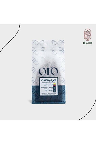 Jarrah محمصة أورو - كولومبي تشوكو مغسولة 250 جرام