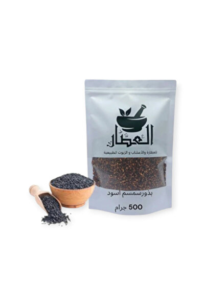 alatar بذور سمسم أسود 500جرام