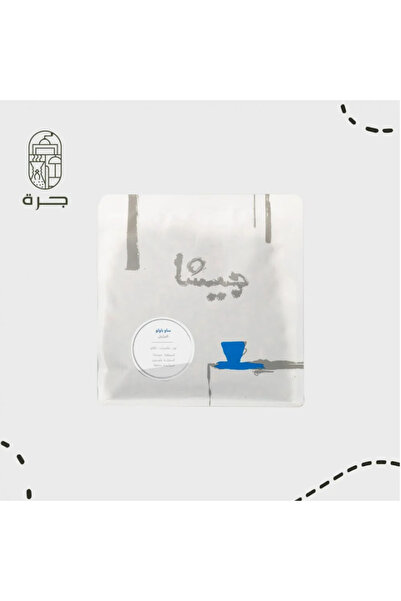 Jarrah قهوة ساو باولو - البرازيل250 جرام محمصة جيشا من جرة