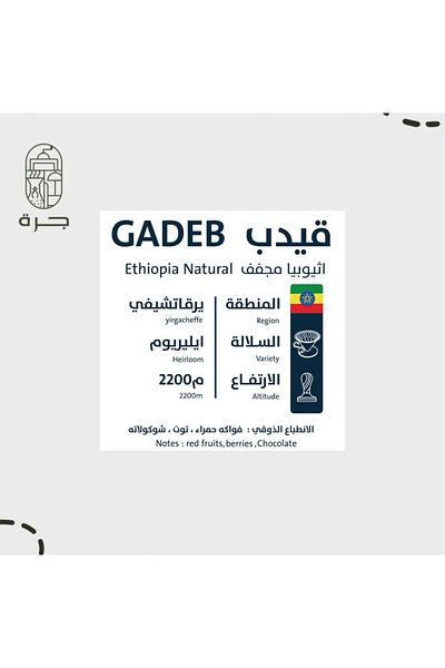 Jarrah Ethiopian Gedeb Coffee 1kg, Roasted by Oror from Jarra