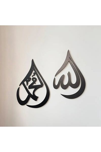 Mars Wall Painting - Allah Muhammad Word - Mirror View - Welcome Ramadan Ornaments - 20X30 cm